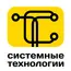 Системные технологии